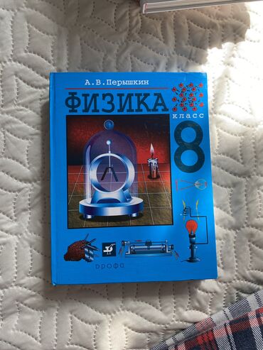 английский язык 3 класс фатнева цуканова: Учебник по Физике за 8 класс. Состояние как новый, вообще не