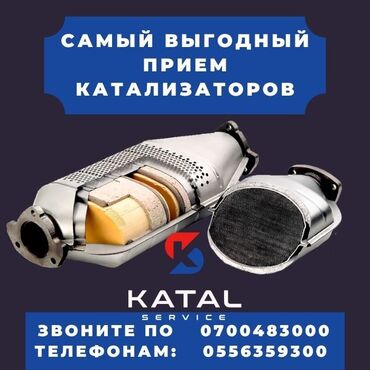 пр чуй: Катализатор сатып алабыз,эн кымбат баада катализатор, Куплю