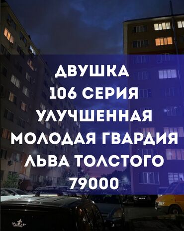 квартиры в районе пишпек: 2 бөлмө, 66 кв. м, 106-серия жакшыртылган, 9 кабат, Дизайнердик ремонт