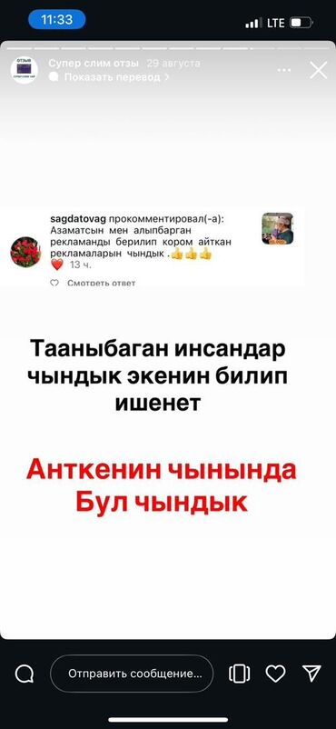 Средства для похудения: Super slim чай жонундо Mаалымат ✅ ⬇️ ⬇️ ⬇️ Ички организмди тазалайт at lalafo.kg — 9 Средства для похудения: Super slim чай жонундо Mаалымат ✅ ⬇️ ⬇️ ⬇️ Ички организмди тазалайт — 9