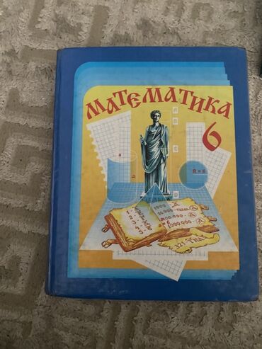 математика моро 4 класс: Учебник математики для 6-го класса. Эта книга содержит все необходимые
