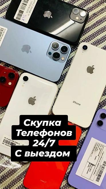 Скупка телефонов 24/7 с выездом - Принимаем смартфоны разных брендов