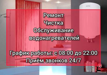 для вода: Ремонт водонагревателей, бойлеров, аристонов от любых производителей