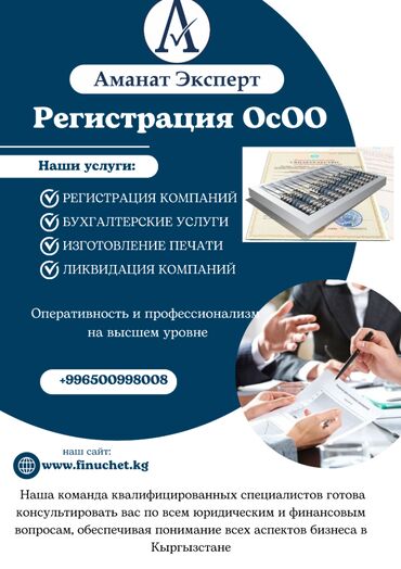 услуги телемастера: Открытие ОсОО — это первый шаг на пути к успешному бизнесу. Мы