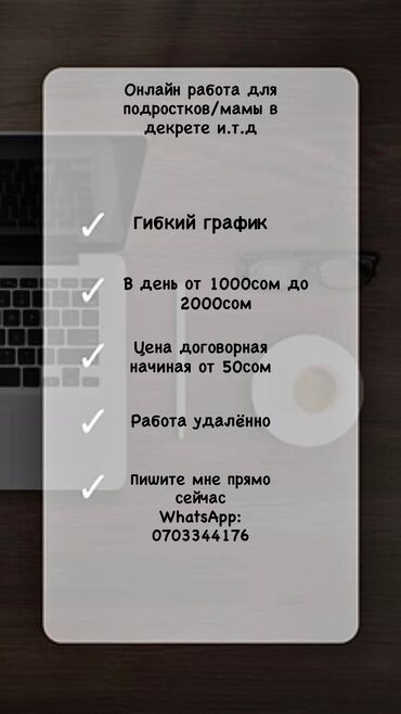 отель ночь: Онлайн работа для любого
Цена:договорная (начиная от 50сом)