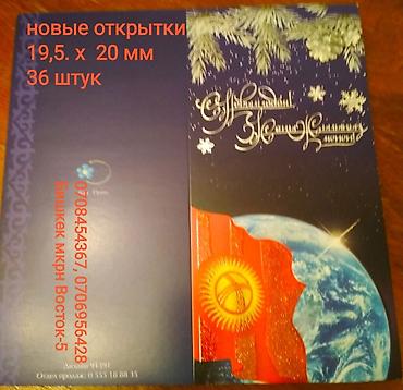 Отдам даром: Обмен на продукты : новые поздравительные открытки с Новым годом — 9