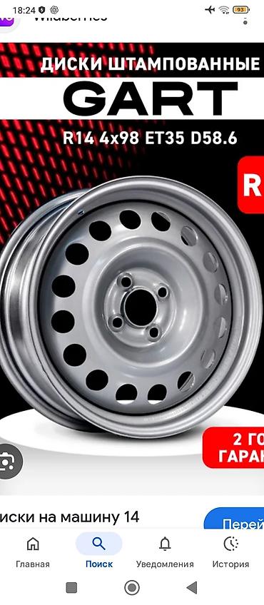 м рул: Темир Дисктер R 14 Honda, Комплект, тешиктери - 4, Колдонулган — 1