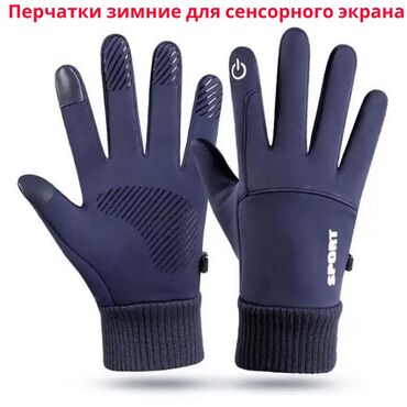 перчатки для спорта: Перчатки зимние для сенсорного экрана: водонепроницаемые