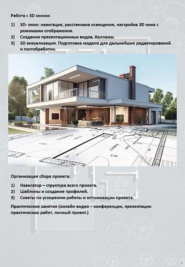 3d animator: Практический курс по изучению ArchiCAD Что вы приобретете на — 5