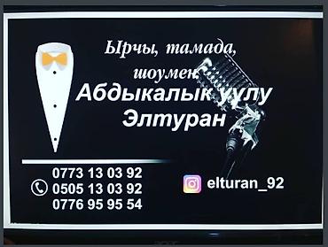 экстрим вокал: Организация мероприятий | Ведущий, тамада — 1