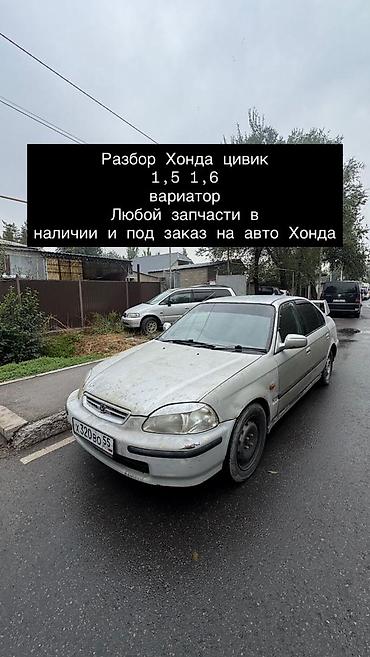 5e fe: Разбор Honda Civic (кузов седан, поколение EK). Двигатели 1.5 и 1.6 — 1