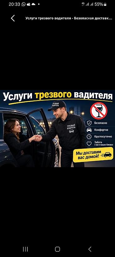 кио к5: Услуги трезвого водителя Карабалта шарында - Безопасная доставка вас — 1