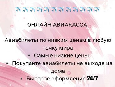 ысык ата санаторий цены 2023: Авиабилеты по всем направлениям. Доступные цены.Онлайн 24/7.Для вашего