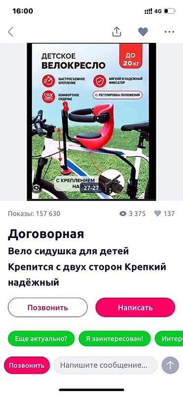 Балдар эмереги: Детские сиденья и приставные кресла для велосипеда (передняя — 8