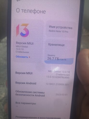 Redmi: Redmi, Redmi Note 10 Pro, Б/у, 128 ГБ, цвет - Синий