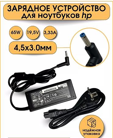 hp ноутбук зарядка: Зарядное устройство для ноутбуков HP - Мощность: 65W - Выходное — 1