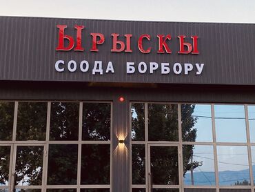 жумуш берилет упаковка: Кассир, 1-2 года опыта, Мужчина