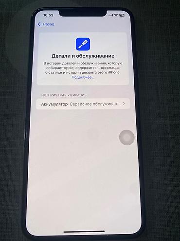 аренда playstation 4: IPhone Xs Max, 256 ГБ, White Titanium, Face ID — 8