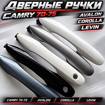 corolla s: Комплект дверных ручек Дверная ручка Toyota Новый, Аналог — 1