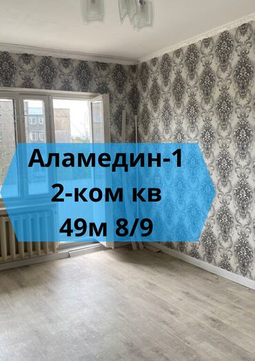 Продажа квартир: 2 комнаты, 49 м², 105 серия, 8 этаж, Косметический ремонт