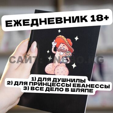 личный кабинет эрсаг кыргызстан: Ежедневник-скетчбук 18+ А5 формата 80 листов Душнила Принцесса