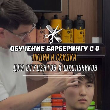 столы для маникюра: Обучение барберингу с нуля в Бишкеке — за 1 месяц! 🔹 Преподаёт
