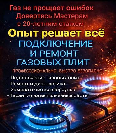 газком: ГАЗОВЩИК !!! ГАЗОВЩИК!!! Сертифицированный мастер по ремонту газовых — 10