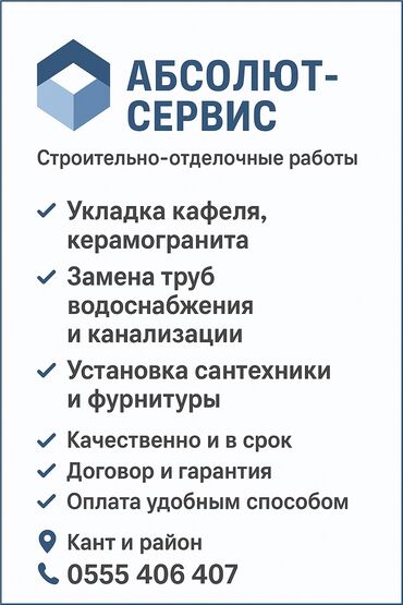 насос для воды бишкек цена: Подготовка стен для укладки, Подготовка стен для грунтовки, Резка плитки | Керамическая плитка, Керамогранитая плитка, Мозаичная плитка | Вертикальная укладка, Диагональная укладка, Горизонтальная укладка Больше 6 лет опыта