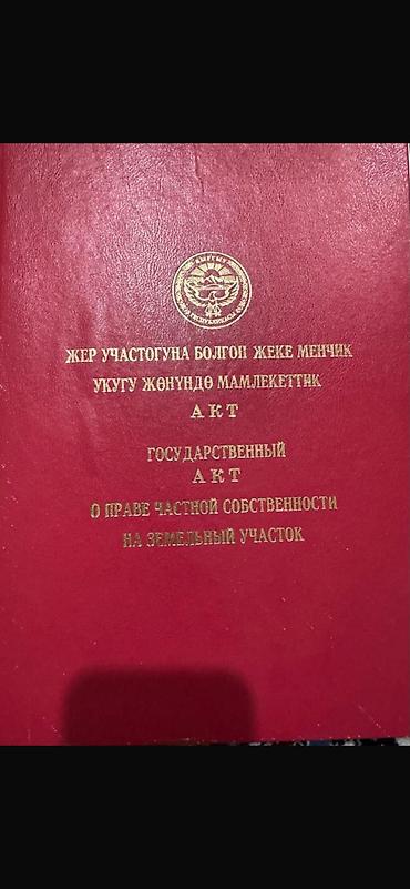 Земельные участки: 4 соток, Для строительства, Красная книга — 3