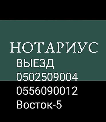 Юридические услуги | Нотариальные услуги | Консультация at lalafo.kg Юридические услуги | Нотариальные услуги | Консультация