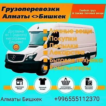 растаможка казак: Грузоперевозки Бишкек Алматы Ежедневные отправки Бишкек Алматы — 2