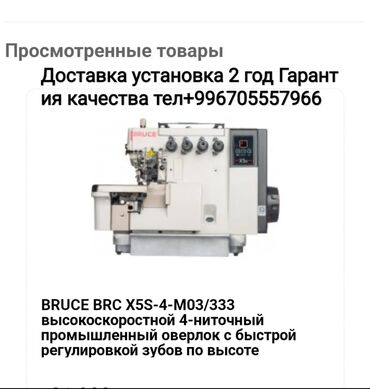 bruce автомат: Швейная машина Jack, Вышивальная, Оверлок, Коверлок, Автомат