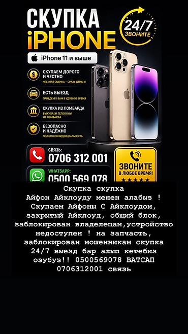 iphone r: Скупка iPhone (модели начиная с iPhone 11 и выше) - Покупаем дорого и — 1
