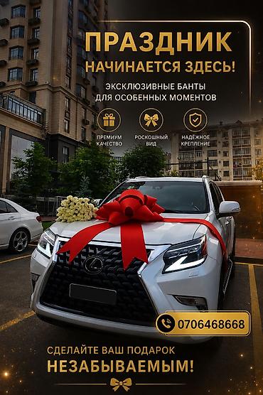 буклеты бишкек: Большие подарочные банты для автомобилей - Эффектные банты для — 4