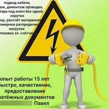 на выезд электрик: Электрик | Установка коробок, Установка люстр, бра, светильников, Установка счетчиков Больше 6 лет опыта