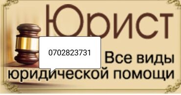 Юридические услуги: Юридические услуги | Гражданское право