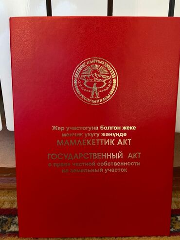 Продажа участков: 6 соток, Красная книга