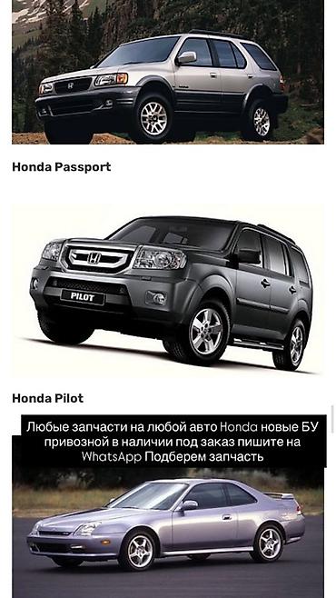 prelude: Запчасти для любых автомобилей Honda - Ассортимент: новые и б/у — 1