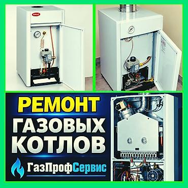 Ремонт газовых котлов Профессиональное обслуживание и ремонт газовых