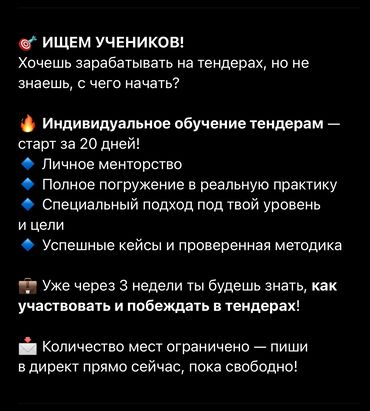 курсы 3д макс: 🎯 ИЩЕМ УЧЕНИКОВ! Хочешь зарабатывать на тендерах, но не знаешь, с чего