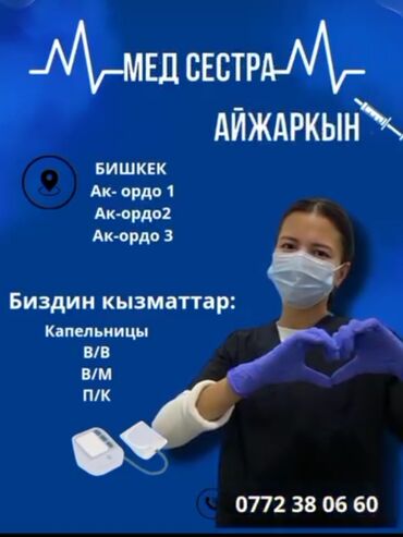 народная медицина: | Внутримышечные уколы, Внутривенные капельницы
