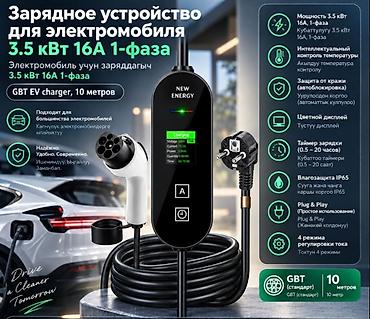 автозарядки: Зарядное устройство для электромобиля GBT, 3.5 кВт, 16A, 1‑фаза — 1