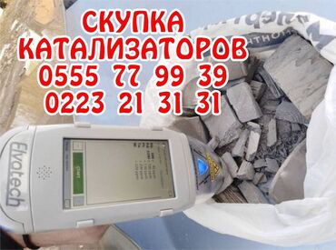 электромобиль в аренду: Катализатор алабыз, Скупка катализатора Скупка катализаторов очень