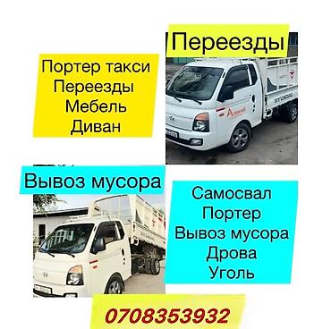 hynday porter: Заказать Хендай портер, Вывоз строй мусора, С откидным кузовом (самосвал) — 1