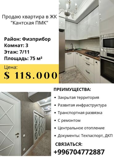 Продажа квартир: 3 комнаты, 75 м², Элитка, 7 этаж, Евроремонт