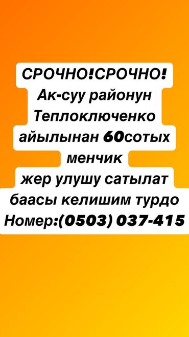 про маркет: 60 соток, Для сельского хозяйства, Красная книга, Тех паспорт, Генеральная доверенность