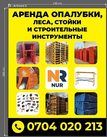 катанка купить: Аренда профессионального строительного оборудования NUR. Доступно: - — 1