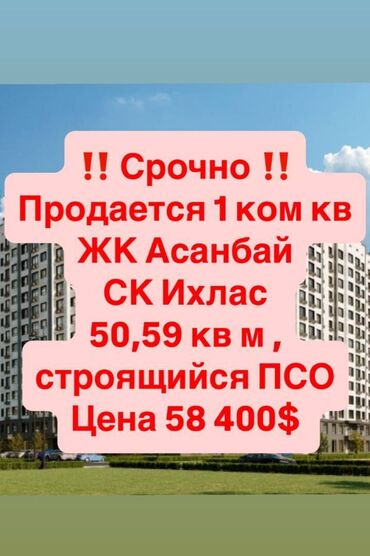 купить квартиру бишкек центр: 1 комната, 50 м², Элитка, 7 этаж