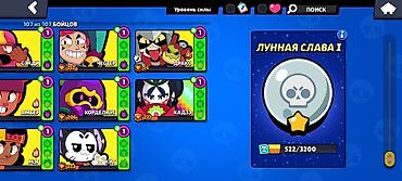 Видео оюндар: Игровой аккаунт Brawl Stars Основное: - Путь к славе: 45 885 трофеев — 4
