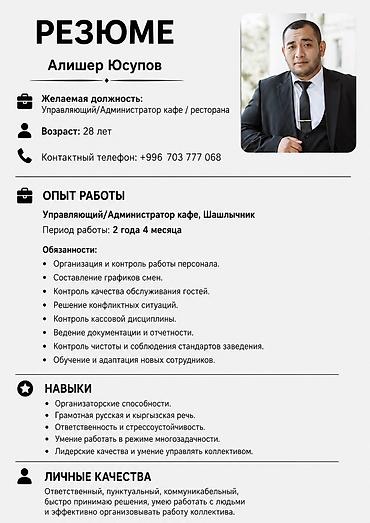 Администратор. 3-5 лет опыта at lalafo.kg Администратор. 3-5 лет опыта
